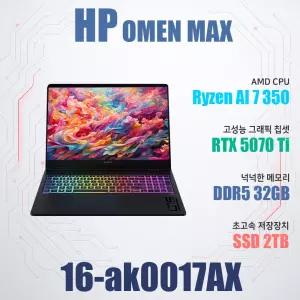 HP 오멘 MAX 16-ak0017AX/AMD Ryzen AI 7 350/NVMe SSD 2TB(교체)