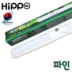 국산 히포  LED등기구 30w/일자등/형광등기구/스키등/트윈등