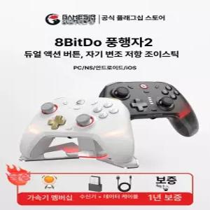 GAMESIR Cyclone 2 싸이클론 및 단품