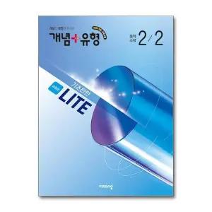 [제이북스]개념+유형 중 2-2 라이트 유형편 (2026) : 개념플러스유형 중등 중학 수학