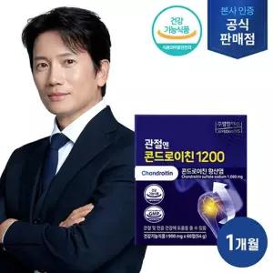 관절엔 콘드로이친 1200 1박스
