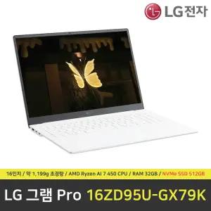 LG 그램 프로 16ZD95U-GX79K 노트북 / RAM 32GB / NVMe SSD 512GB