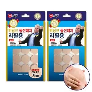 히딩크 동전패치 리필용 자석미포함 리필패치 75매 (2개)