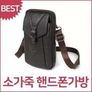 소가죽 미니 크로스백 핸드폰가방