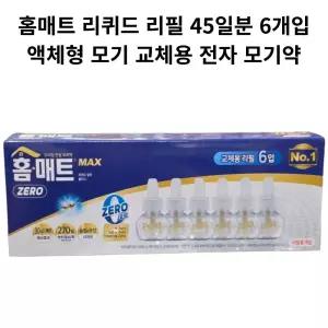 홈매트 리퀴드 리필 45일분 6개입 액체형 모기 교체용 전자 모기약