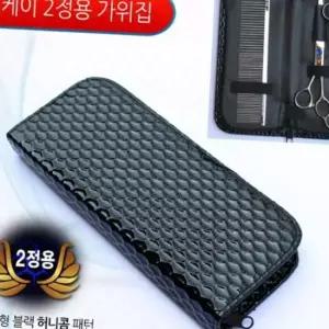 NEW 가위집 2정용