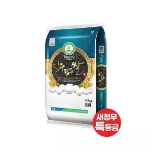 25년산 진주닮은쌀 20kg 새청무특등급)