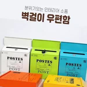 (다올)벽걸이 우편함 틈새 공간활용 인테리어 수납함