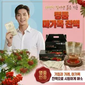 마가보감 프리미엄 마가목진액 가래 기침 해소 마가목열매 마가목나무 추출물 1박스 25개