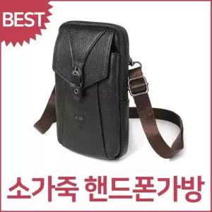 소가죽 미니 크로스백 핸드폰가방