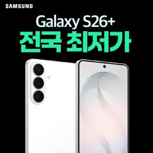 갤럭시S26플러스(SM-S947N) 512GB LG 기기변경 공시지원 플러스플랜 요금제