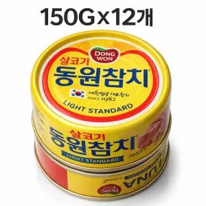 동원F&B 라이트 스탠다드 참치 150g X 12개