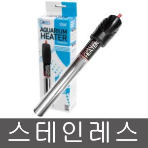 아마존 스테인레스히터 55w (깨지지 않는다)