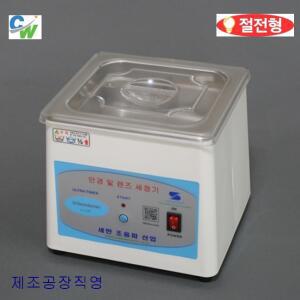 공장직영 새한초음파세척기 SH-1001 안경세척기