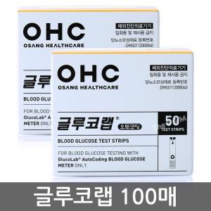 글루코랩 혈당측정지 2박스 100매