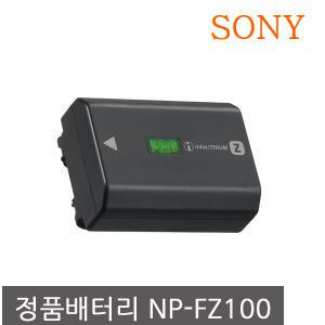 BS 소니 NP-FZ100 /정품 배터리 박스제품 A9 A9ll A6600 A7M3 A7R4 전용배터리