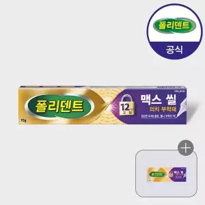 [폴리덴트] 맥스 씰 의치 부착재 70g+샘플 1개 증정