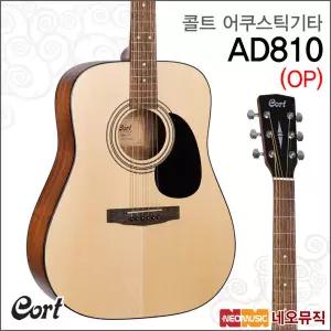 콜트 AD810/OP 어쿠스틱기타 /통기타 +풀옵션