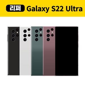 삼성 갤럭시 S22울트라 256GB 중고 공기계 리퍼폰 센터판 자급제