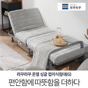 라꾸라꾸 온열 6단 각도조절 싱글 접이식침대 카우치쇼파