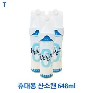 휴대용 산소캔 648ml