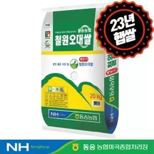 드림라이스센터 동송농협 철원 오대쌀 20kg(국내산 고급햅쌀)