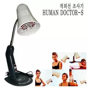 적외선 조사기 휴먼닥터S (100W)