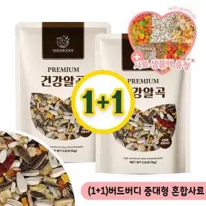 (1+1)버드버디 중대형 혼합사료 1kg 앵무새 새모이