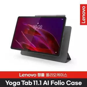 [Lenovo Certified] 레노버 Yoga Tab 11.1 전용 정품 폴리오케이스 요가탭 보호 스마트 커버