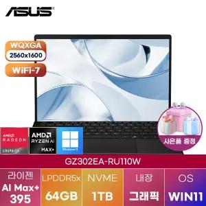 ASUS GZ302EA-RU110W 라이젠AI Max+ 395 Radeon 8060S 64GB 1TB WIN 11 HOME 대학생 인강용 노트북