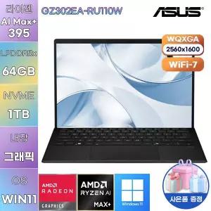 ASUS GZ302EA-RU110W 라이젠AI Max+ 395 Radeon 8060S 64GB 1TB WIN 11 HOME 사무용 업무용 노트북