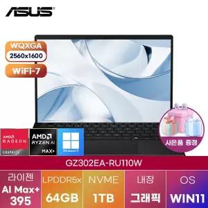 ASUS GZ302EA-RU110W 라이젠AI Max+ 395 Radeon 8060S 64GB 1TB WIN 11 HOME 대학생 인강용 노트북