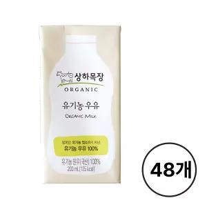 상하목장 유기농 멸균 우유 200ml 24팩 + 24팩 신선한 아기 어린이 간식