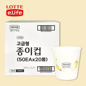 롯데이라이프 더 두꺼운 종이컵 1000개 고급형 종이컵