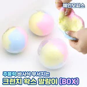 왁뿌볼 바사삭 부서지는 크런치 왁스 말랑이 (BOX/12개입) 꼬드득 촉감 스퀴시 주물럭 스트레스해소 단체선물