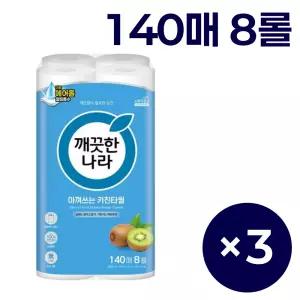 깨끗한나라 데일리 아껴쓰는 키친타월 140매 8롤 3개