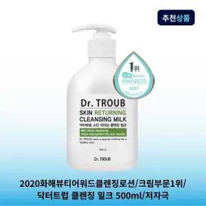 2020화해뷰티어워드클렌징로션/크림부문1위/닥터트럽 클렌징 밀크 500ml/저자극