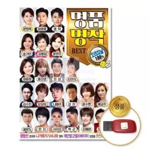트로트 (더지엠)USB_명 품명작BEST오리지날100프로(100곡)