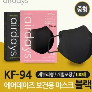 학교 KF94마스크 국산마스크 KF94 황사마스크 조정석 에어데이즈 마스크 블랙 하니C2