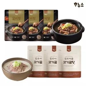 [NS홈쇼핑]하누소 갈비탕 3팩+한우사골 고기곰탕 3팩[36002095]