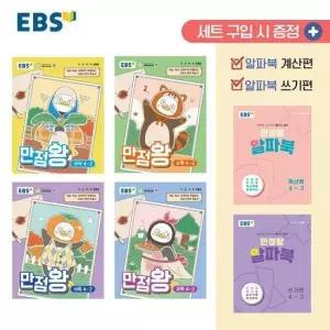 EBS 초등 기본서 만점왕 4-2 세트 전6권) 2026년)