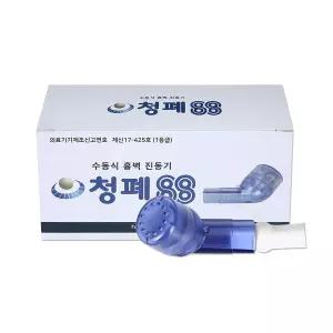청폐88 수동식 흉벽 진동기 목가래 제거 유도기 폐활량 운동기 폐청소 호흡 재활