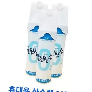 (올핀)휴대용 산소캔 648ml 구급가방 의료용품