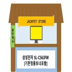 삼성전자 SL-C563FW [기본토너포함] 빠른택배 /JP