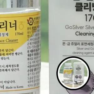 170ml 금세척제 은세척액 쥬얼리클리너 키트 은세척제 쥬얼리 클리너 세척액 TLj02524