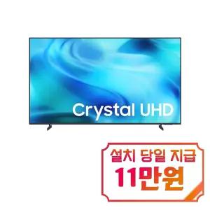 [삼성] 크리스탈 UHD TV 50인치 / KU50UH8000FXKR