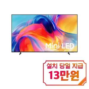 [삼성] Mini LED TV 50인치 / KU50MH70AFXKR