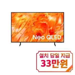 [삼성] Neo QLED TV 85인치 / KQ85QNH70AFXKR
