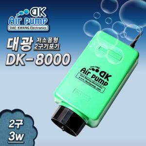 본아쿠아) 대광 저소음 2구 Dk-8000/산소발생기/전기기포발생기 에어펌프 수족관용품 열대어용품