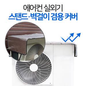 에어컨 실외기커버 대형 절전커버 열차단덮개 열차단